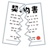 契約書