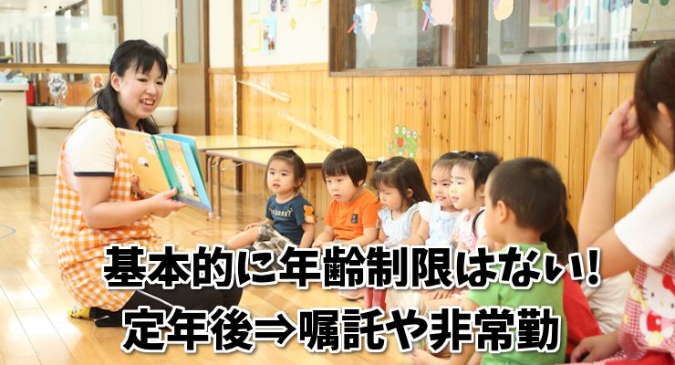 保育士の年齢制限