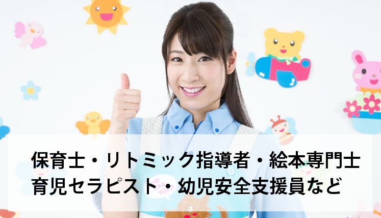 幼稚園教諭が持っておいた方がいい資格