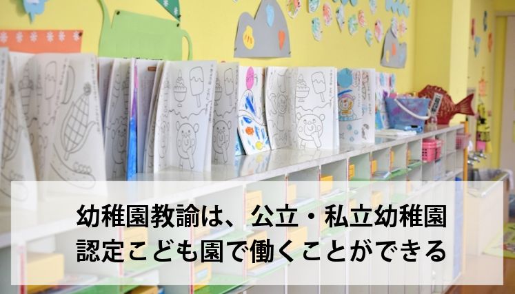 幼稚園教諭の職場