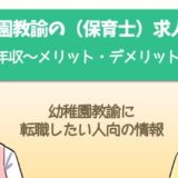 幼稚園教諭の（保育士）求人ナビ