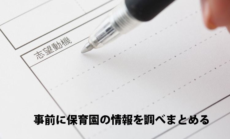 志望動機