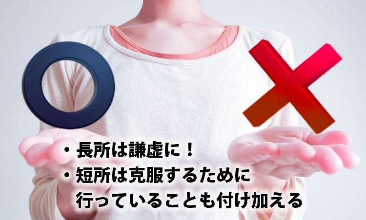 長所と短所