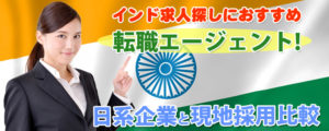 インドで働く！インドの就職事情と日本人の為の仕事の探し方