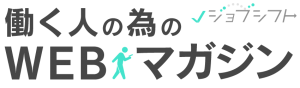 ジョブシフト