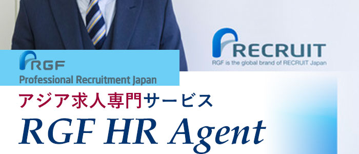 RGF HR Agent口コミ評判┃アジア求人に強いリクルートの海外転職