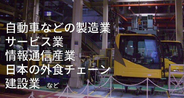 タイに進出している日本の企業