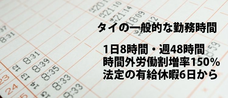 タイの勤務時間