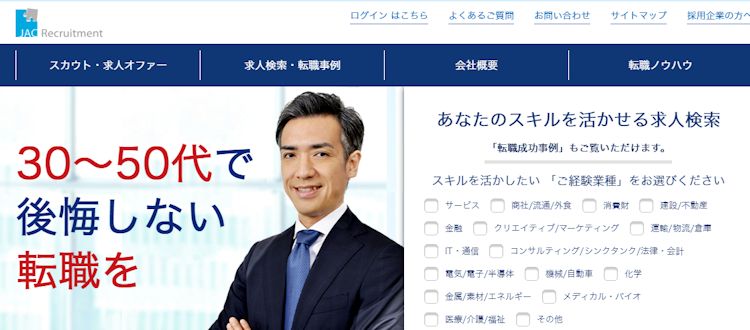JACリクルートメント