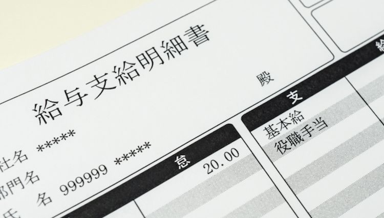 給与支給明細