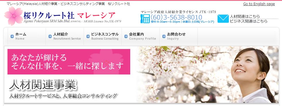 桜リクルート社
