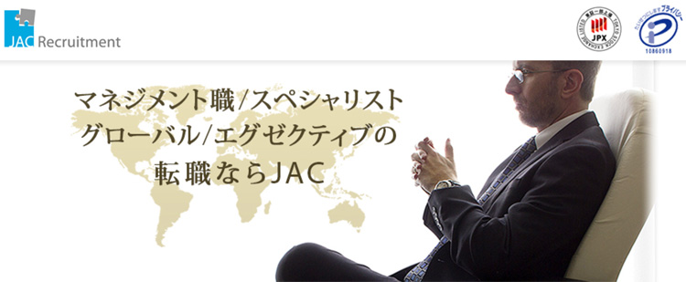 JACリクルートメント