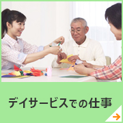 老人ホーム　入居介護施設の仕事