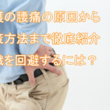 介護_腰痛_退職_対策_回避方法