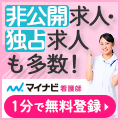 マイナビ看護師バナー