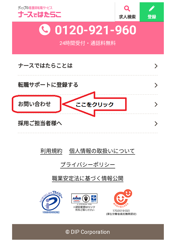 ナースではたらこ_退会方法1