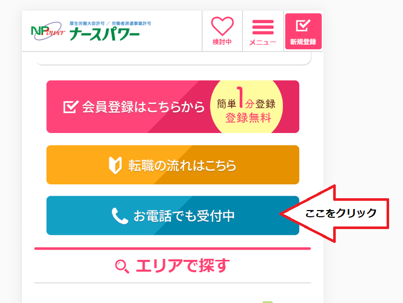 ナースパワー_退会方法10