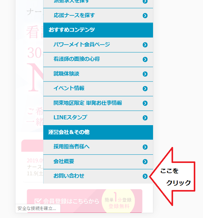 ナースパワー_退会方法2