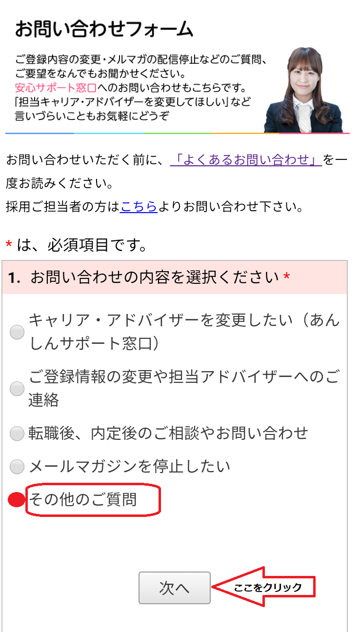 ナースではたらこ_退会方法2