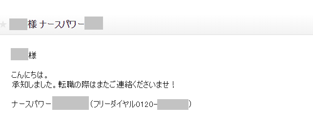 ナースパワー_退会方法8