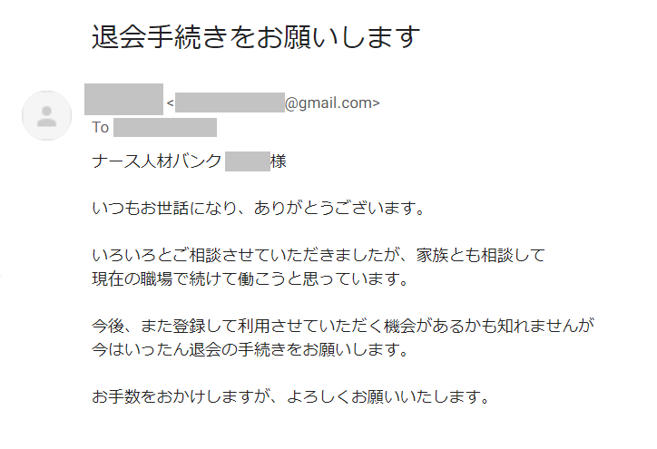 ナース人材バンク_退会方法4