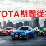 トヨタの期間工で働く!※寮や面接から給料や年収まできついと言われてる評判も掲載