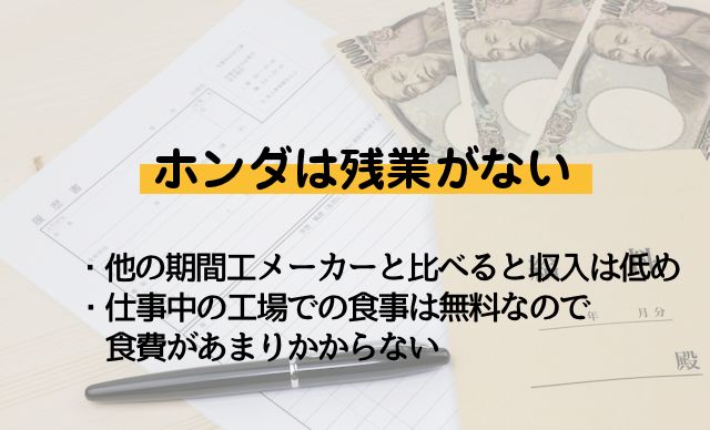 ホンダの期間工で貯金はできる？