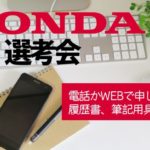 ホンダの期間工で働く前に知ろう!※評判は本当か?寮や給料、社員まで