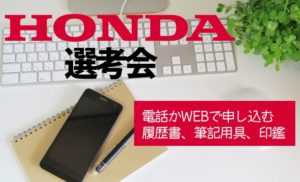 ホンダの期間工で働く前に知ろう!※評判は本当か?寮や給料、社員まで
