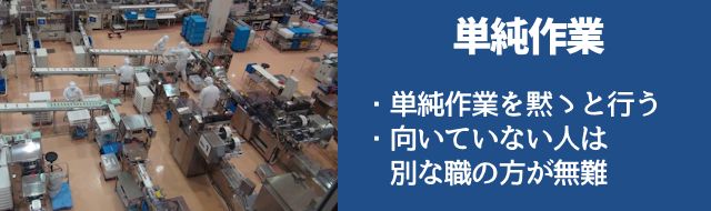 単純作業がきつい