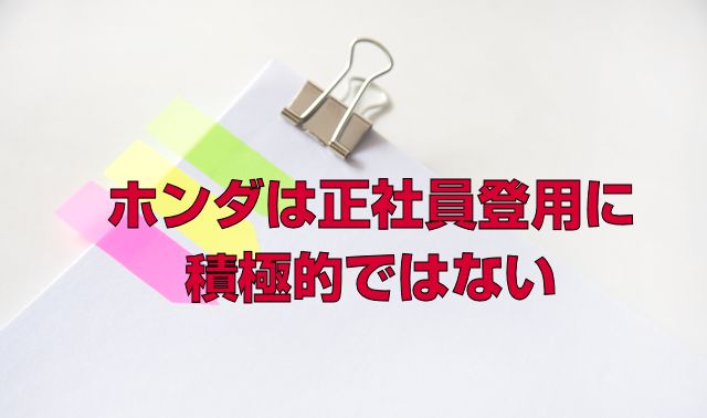 正社員登用制度