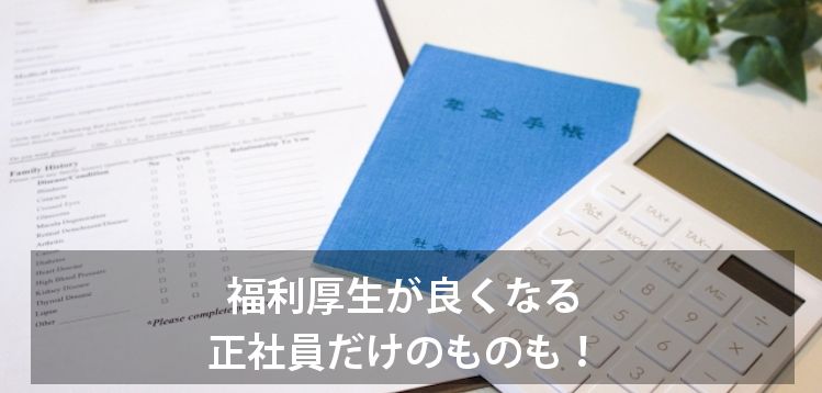福利厚生