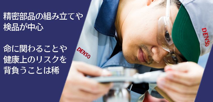 精密部品の組み立てや検品が中心