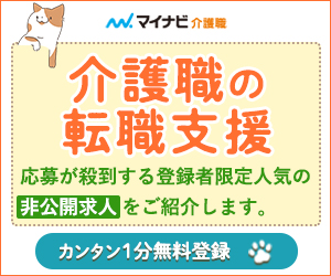 マイナビ介護職_公式バナー