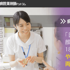 病院薬剤師ドットコム_公式画像