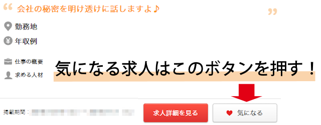 気になるボタンを押す