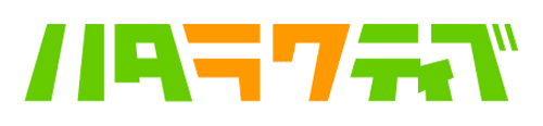 %e3%83%8f%e3%82%bf%e3%83%a9%e3%82%af%e3%83%86%e3%82%a3%e3%83%96
