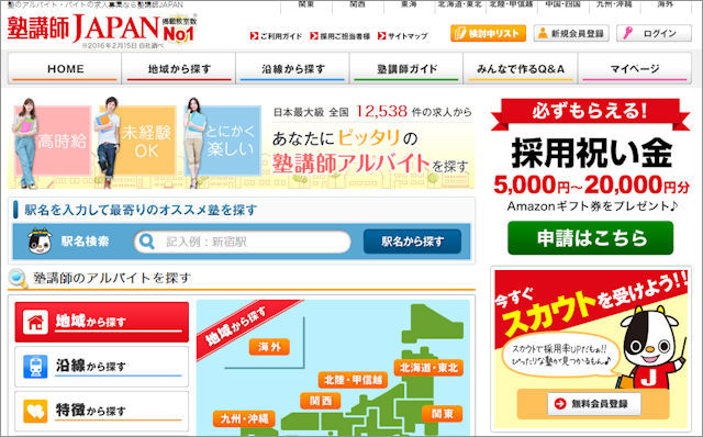 塾講師JAPAN