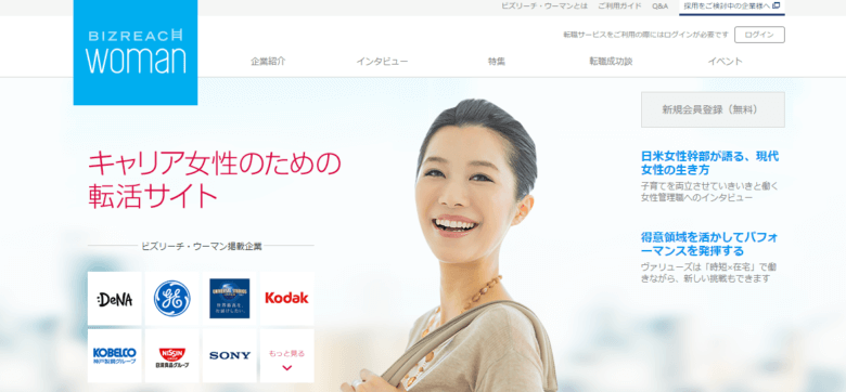 ビズリーチ・ウーマン