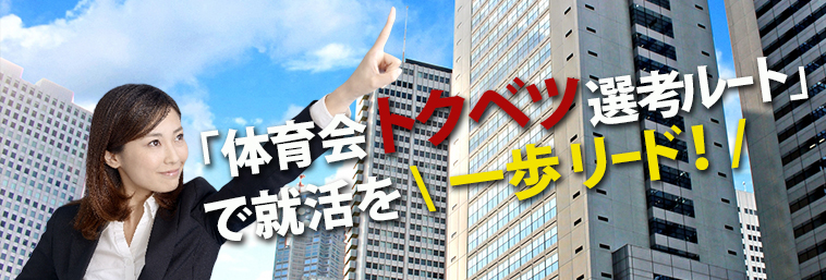 アスリート就職ナビ2020評判 体育会系学生をゴールへ導く ジョブシフト