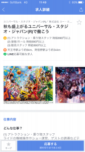 応募画面