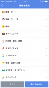 職種から探す