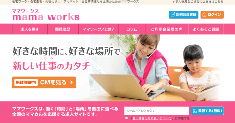 ママワークス