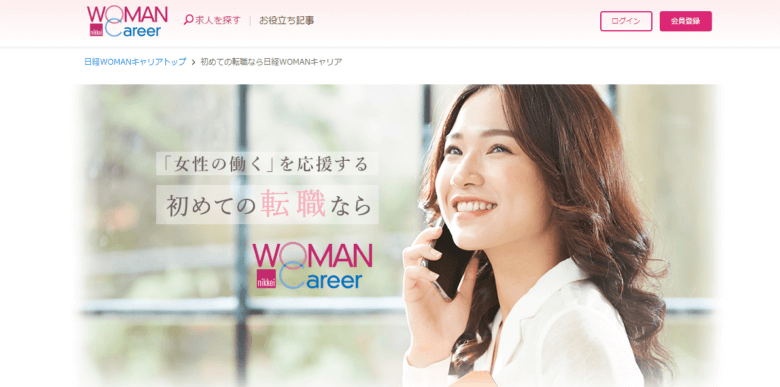 日経womanキャリア