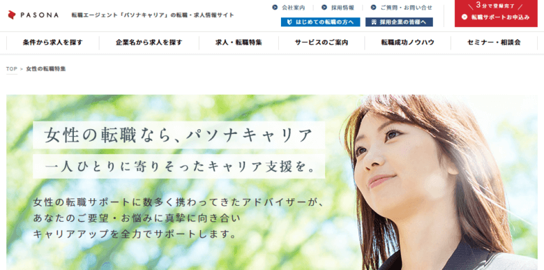 パソナキャリア