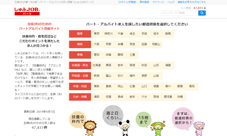 しゅふJOBパート