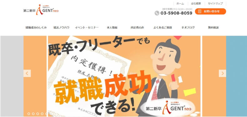 第二新卒エージェントneo