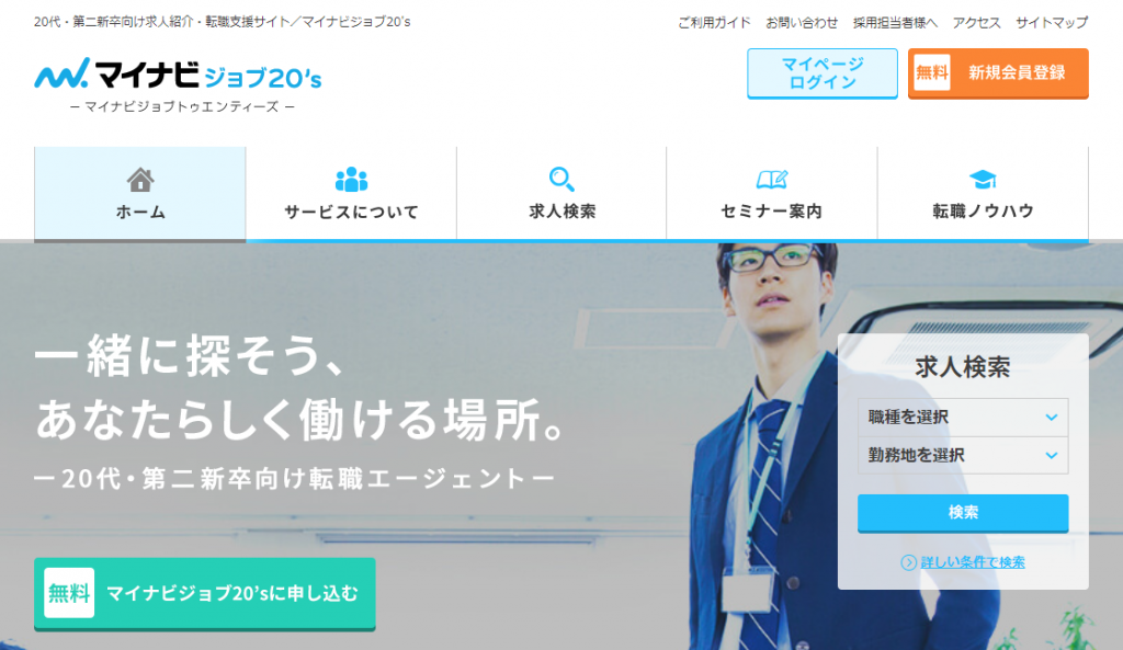マイナビジョブ20’s
