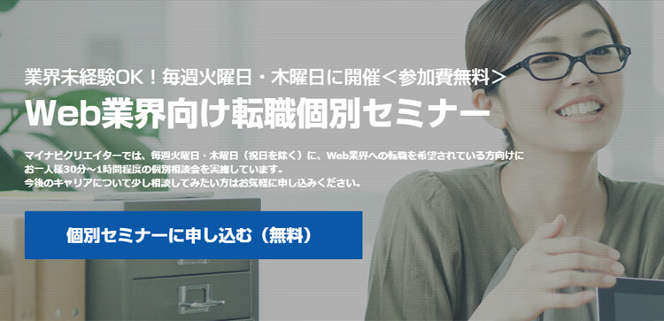 マイナビクリエイターの口コミ 評判 未経験でもweb ゲーム Vtuber系に転職 ジョブシフト