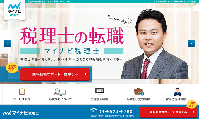 マイナビ税理士の公式画像